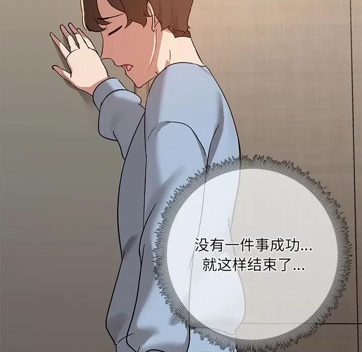 共享男友 共享男友-共享男友 第13话 第79页