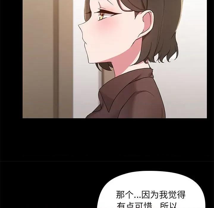 共享男友 共享男友-共享男友 第13话 第81页