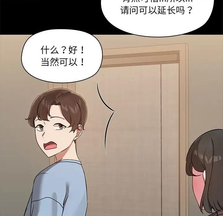 共享男友 共享男友-共享男友 第13话 第82页
