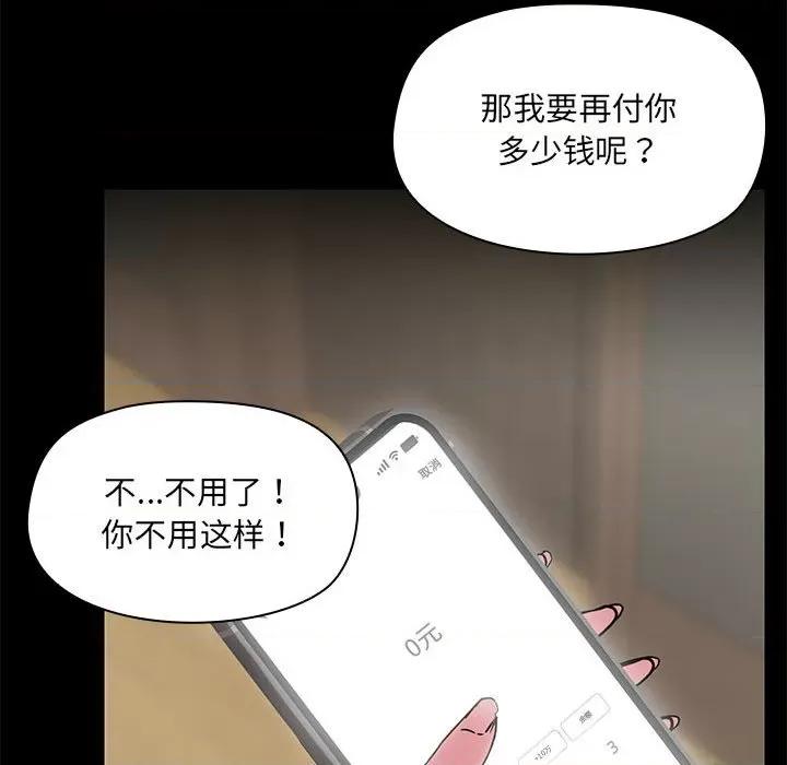 共享男友 共享男友-共享男友 第13话 第84页