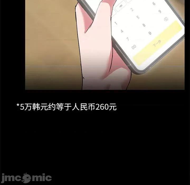 共享男友 共享男友-共享男友 第13话 第85页