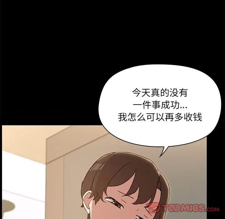 共享男友 共享男友-共享男友 第13话 第87页