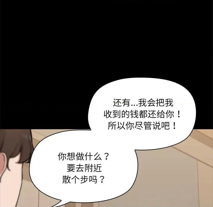 共享男友 共享男友-共享男友 第13话 第89页