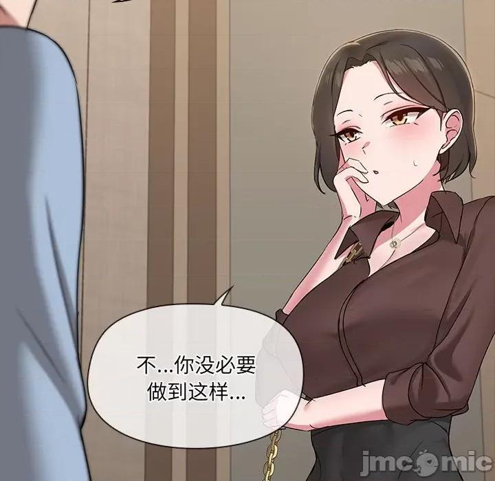 共享男友 共享男友-共享男友 第13话 第90页