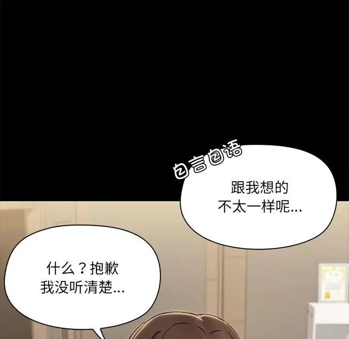 共享男友 共享男友-共享男友 第13话 第93页