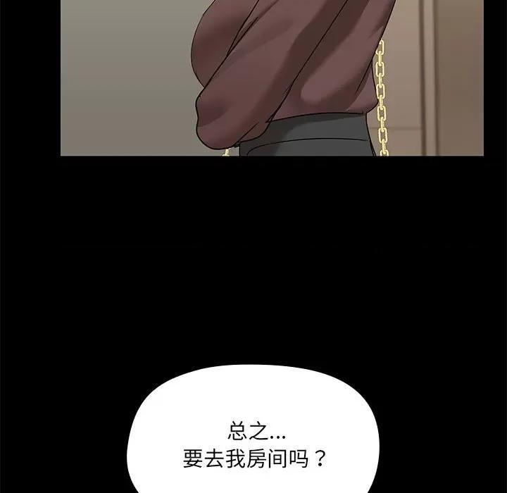 共享男友 共享男友-共享男友 第13话 第97页