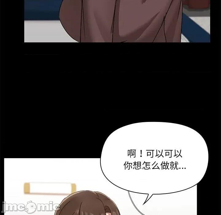 共享男友 共享男友-共享男友 第13话 第105页