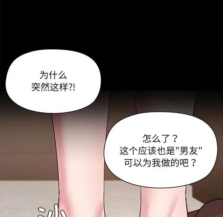 共享男友 共享男友-共享男友 第13话 第114页