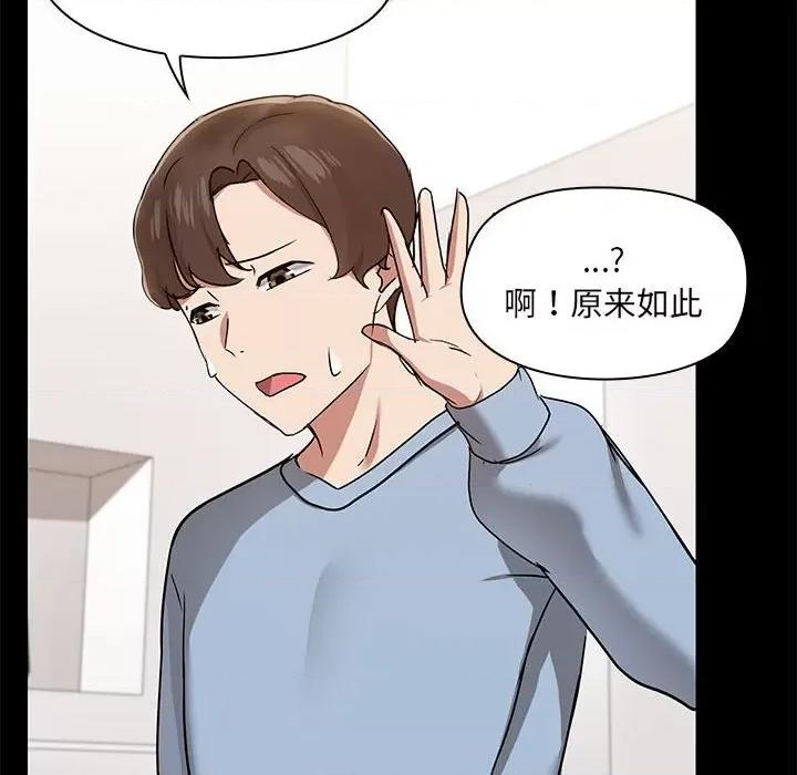 共享男友 共享男友-共享男友 第13话 第116页