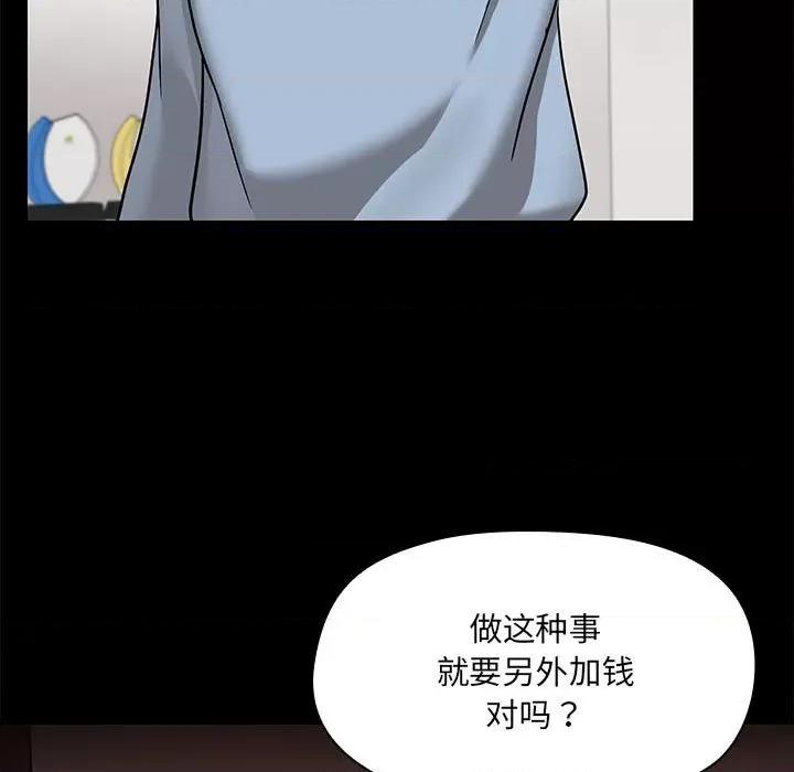 共享男友 共享男友-共享男友 第13话 第117页