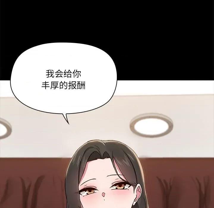 共享男友 共享男友-共享男友 第13话 第121页