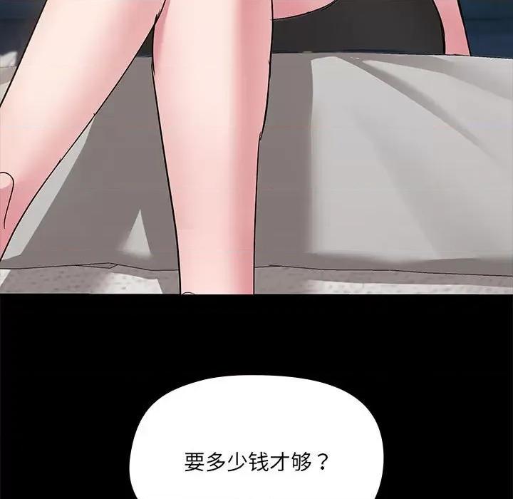 共享男友 共享男友-共享男友 第13话 第123页