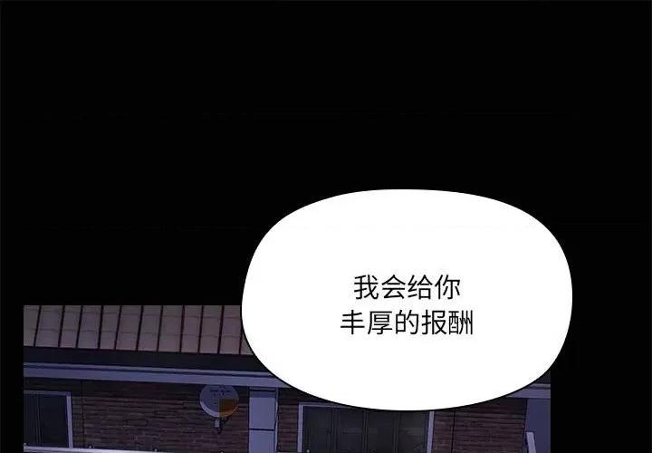 共享男友 共享男友-共享男友 第14话 第1页