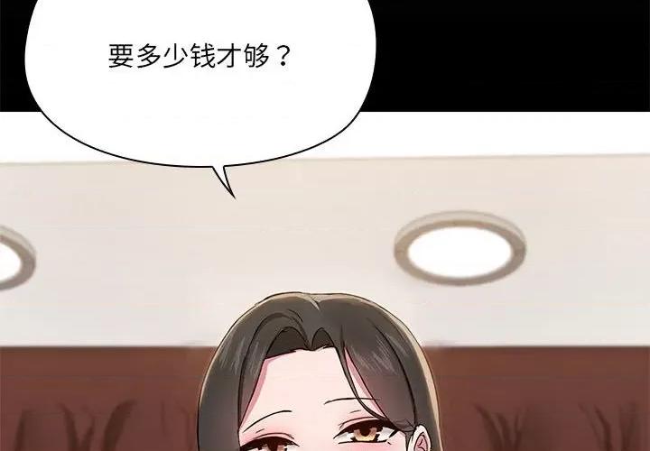 共享男友 共享男友-共享男友 第14话 第4页