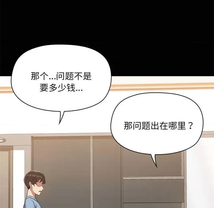 共享男友 共享男友-共享男友 第14话 第9页