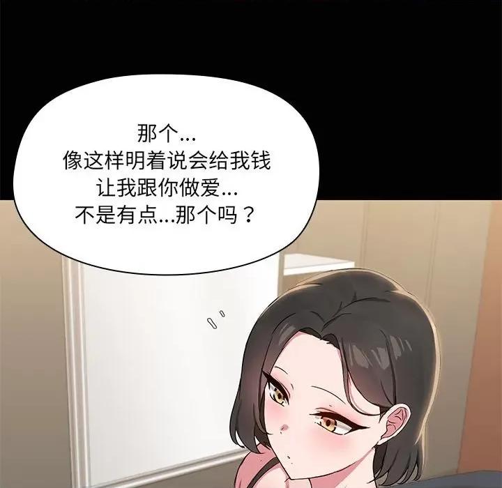 共享男友 共享男友-共享男友 第14话 第11页