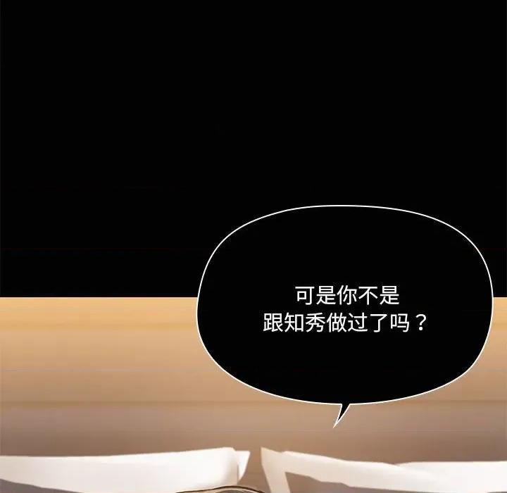 共享男友 共享男友-共享男友 第14话 第18页