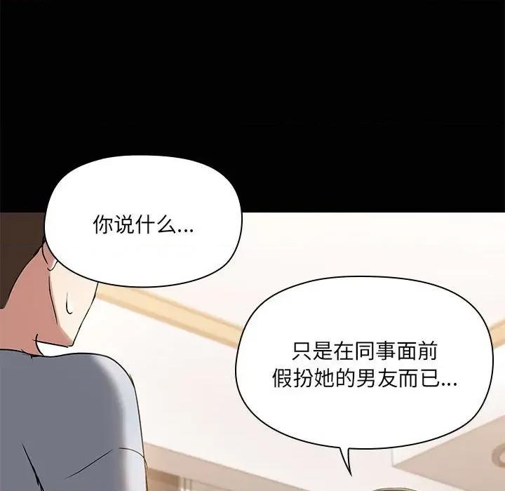 共享男友 共享男友-共享男友 第14话 第23页