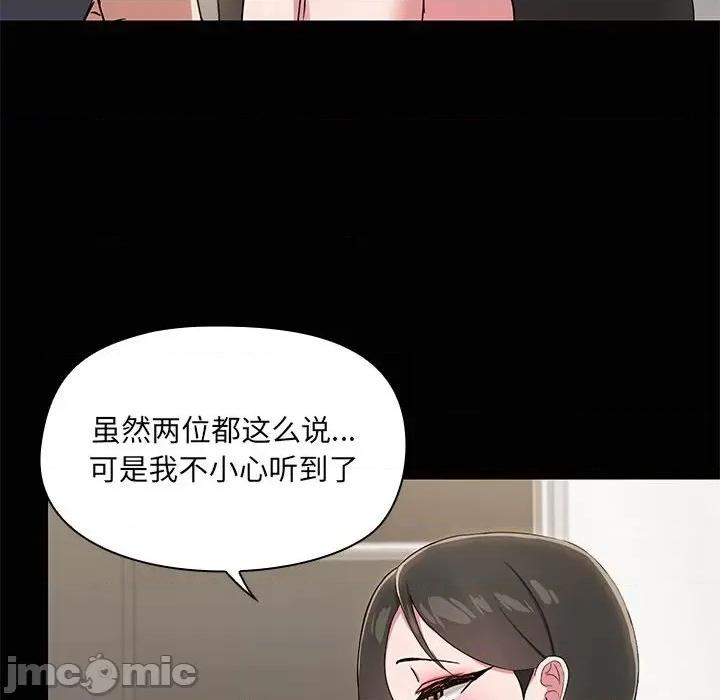 共享男友 共享男友-共享男友 第14话 第25页