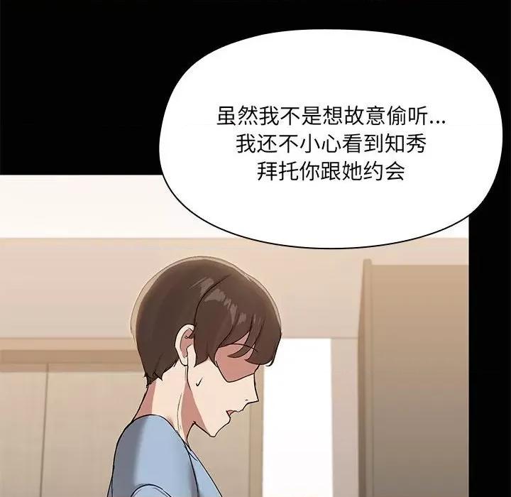 共享男友 共享男友-共享男友 第14话 第27页
