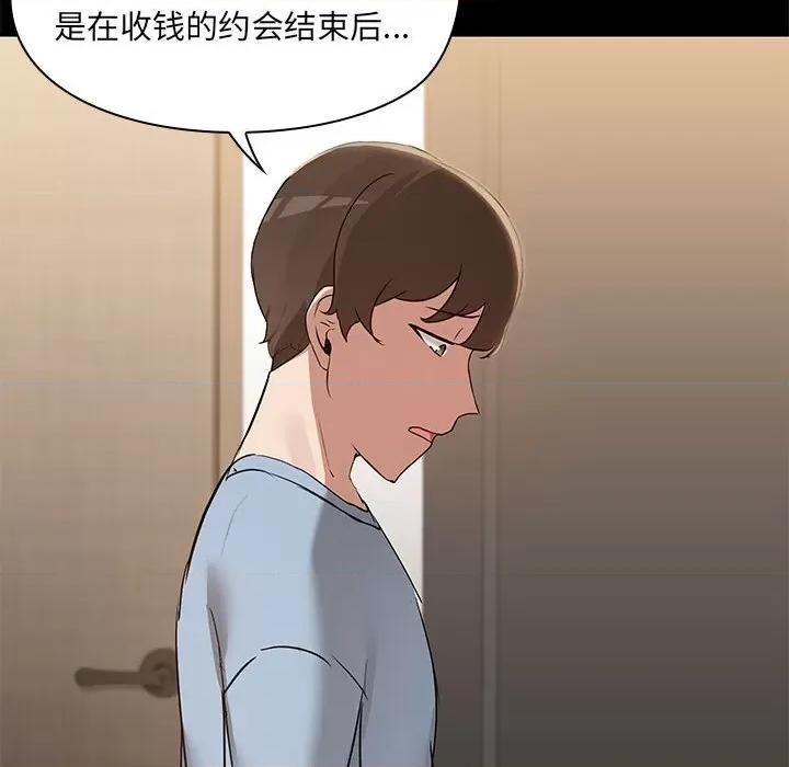 共享男友 共享男友-共享男友 第14话 第38页