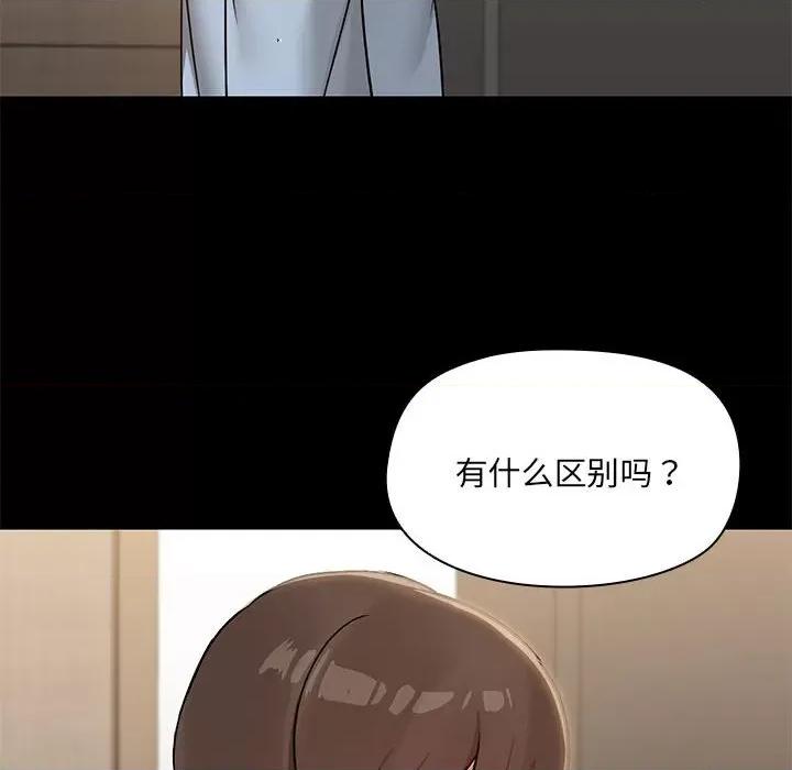 共享男友 共享男友-共享男友 第14话 第39页