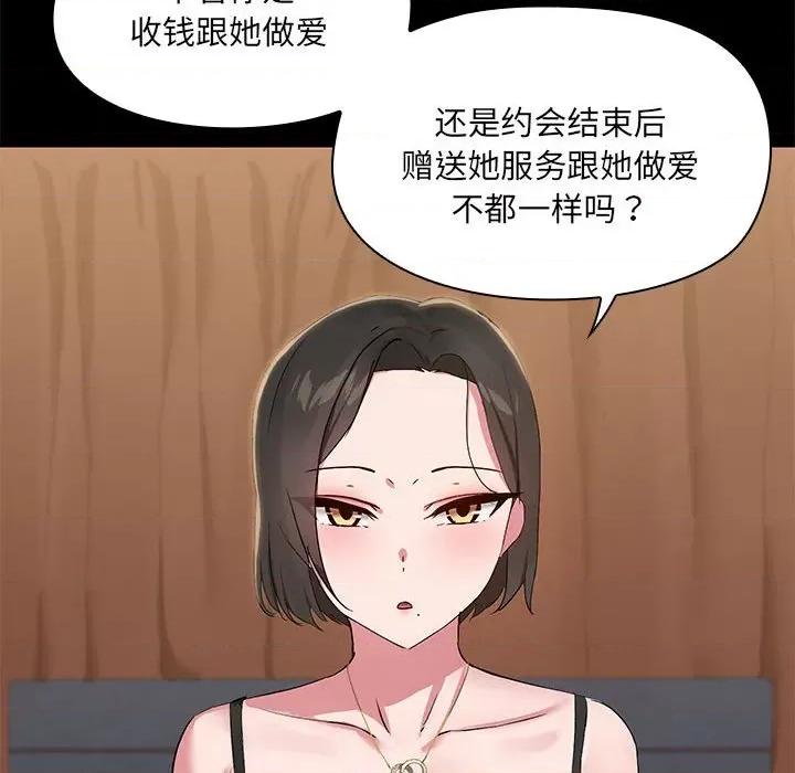 共享男友 共享男友-共享男友 第14话 第41页