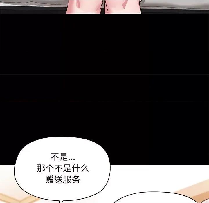 共享男友 共享男友-共享男友 第14话 第43页