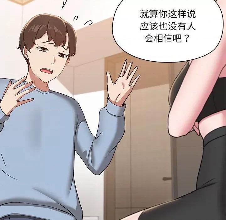 共享男友 共享男友-共享男友 第14话 第44页