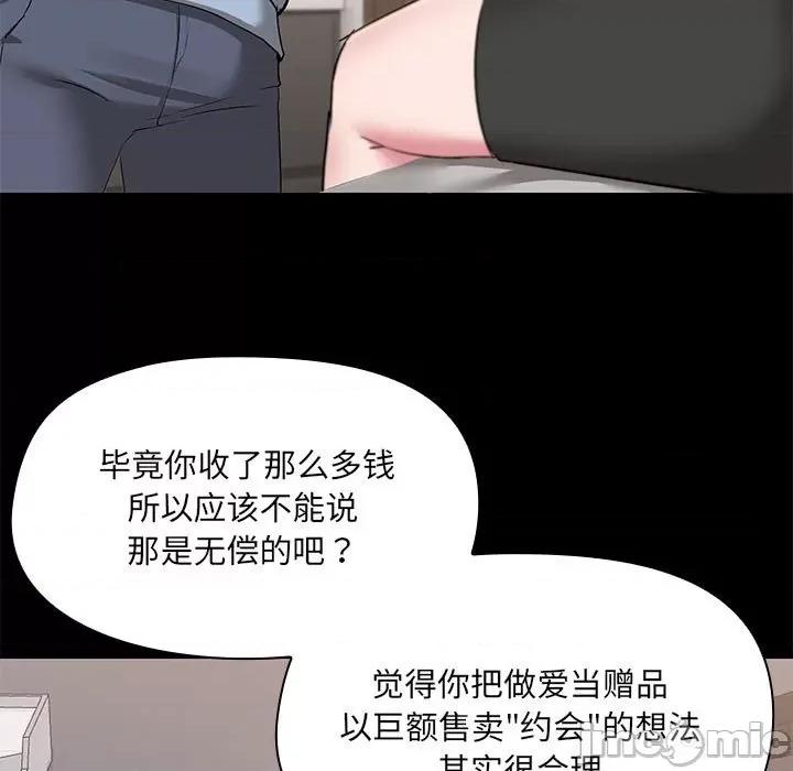 共享男友 共享男友-共享男友 第14话 第45页