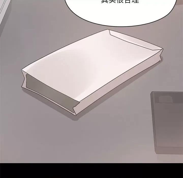 共享男友 共享男友-共享男友 第14话 第46页