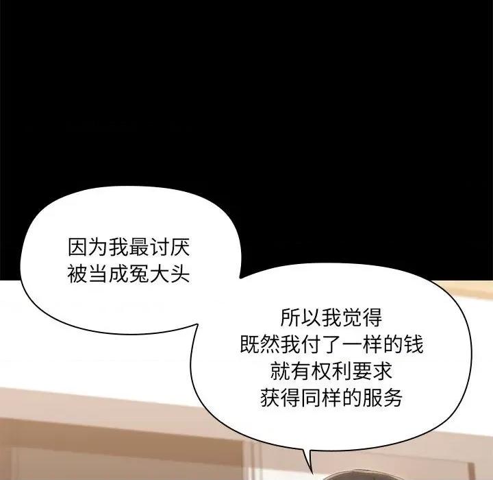 共享男友 共享男友-共享男友 第14话 第47页