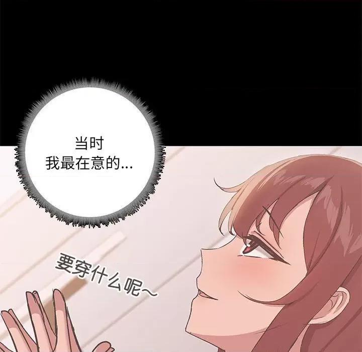 共享男友 共享男友-共享男友 第14话 第51页