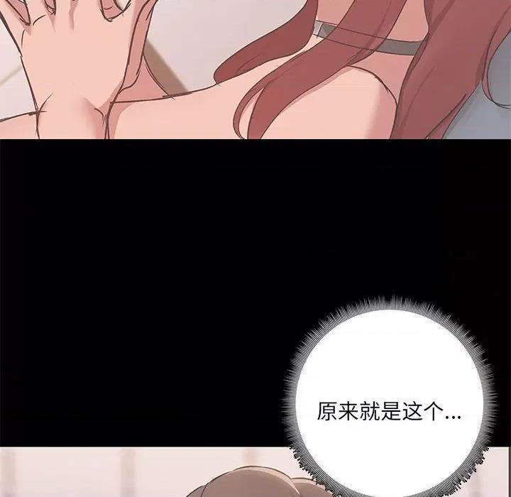 共享男友 共享男友-共享男友 第14话 第52页