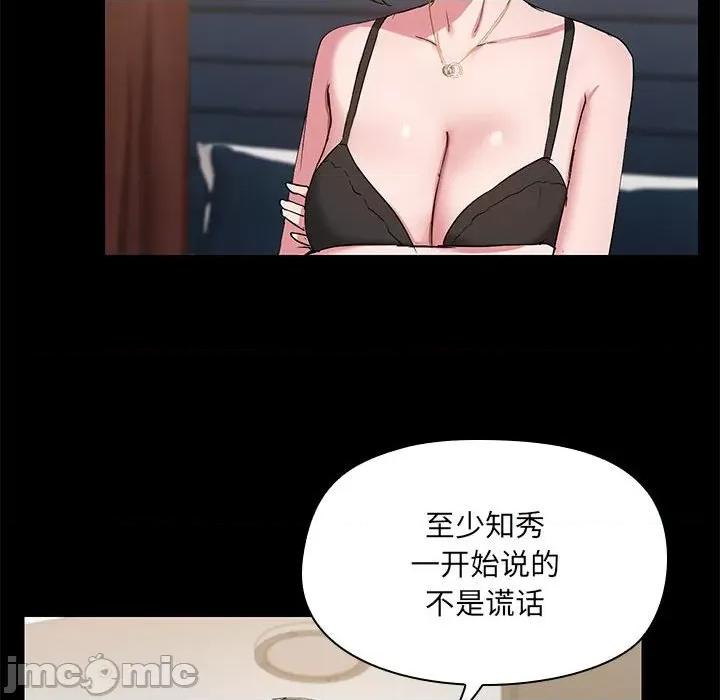 共享男友 共享男友-共享男友 第14话 第60页