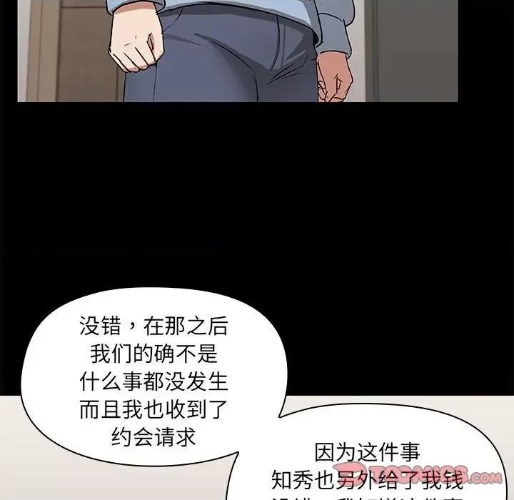 共享男友 共享男友-共享男友 第14话 第62页