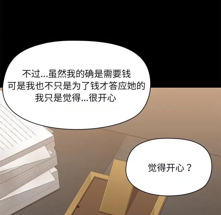 共享男友 共享男友-共享男友 第14话 第64页
