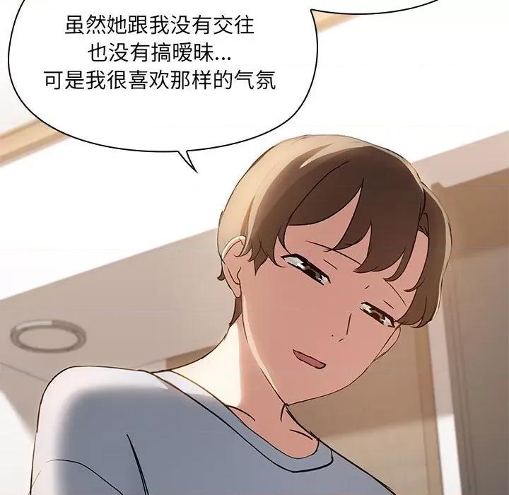 共享男友 共享男友-共享男友 第14话 第66页