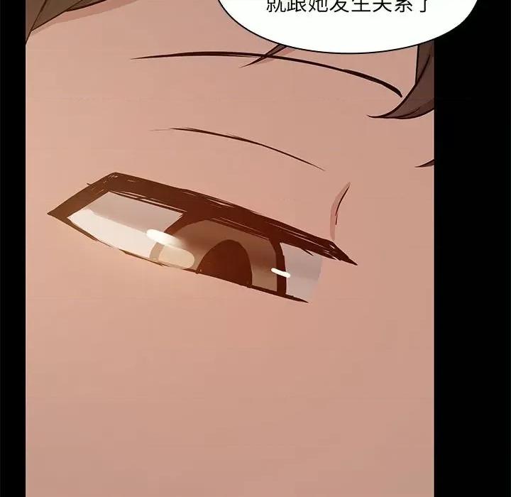 共享男友 共享男友-共享男友 第14话 第68页