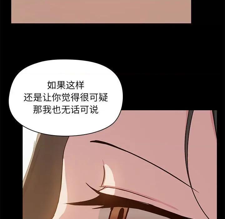 共享男友 共享男友-共享男友 第14话 第69页