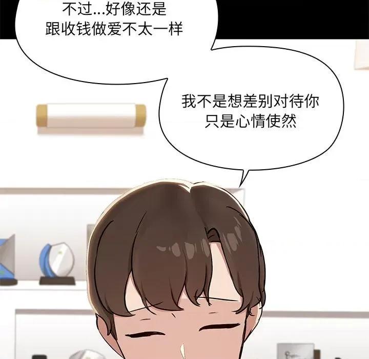 共享男友 共享男友-共享男友 第14话 第71页