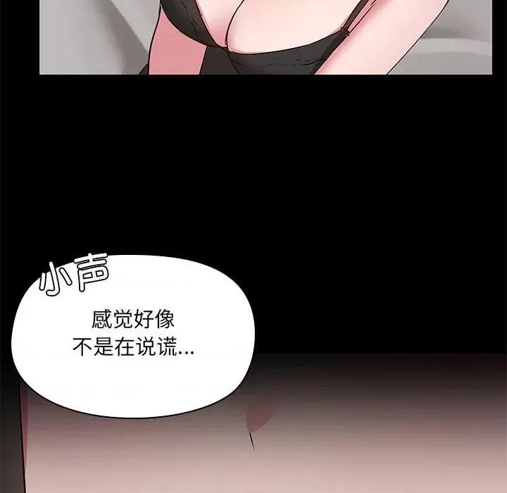 共享男友 共享男友-共享男友 第14话 第74页