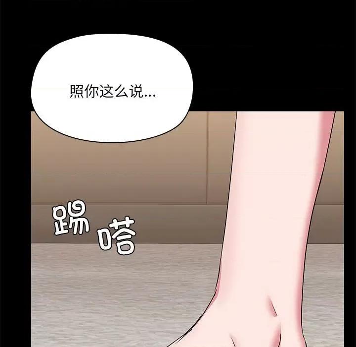 共享男友 共享男友-共享男友 第14话 第78页