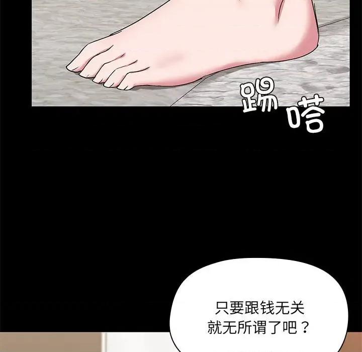 共享男友 共享男友-共享男友 第14话 第79页