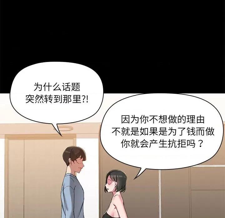 共享男友 共享男友-共享男友 第14话 第84页