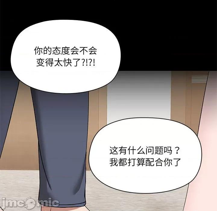 共享男友 共享男友-共享男友 第14话 第90页