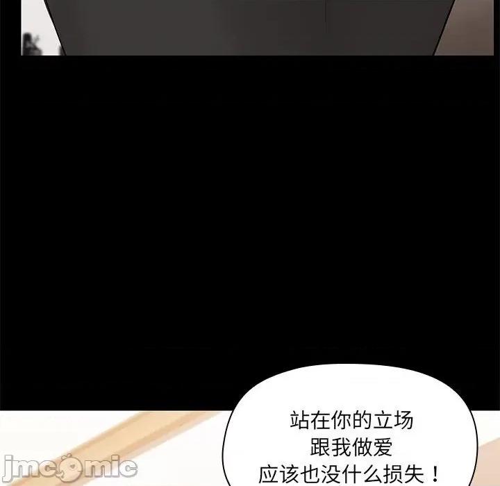 共享男友 共享男友-共享男友 第14话 第95页