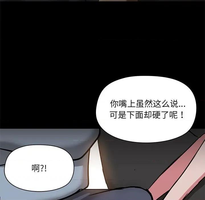 共享男友 共享男友-共享男友 第14话 第104页