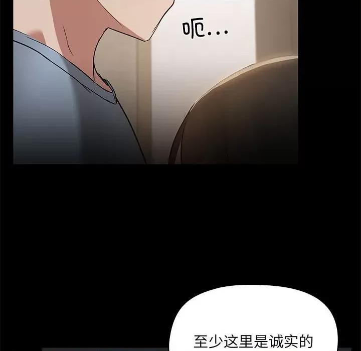 共享男友 共享男友-共享男友 第14话 第107页