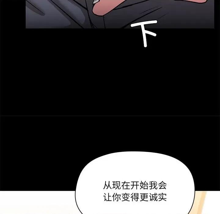 共享男友 共享男友-共享男友 第14话 第109页